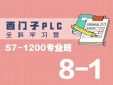8.1 移动操作介绍与编程 - MOVE指令和案例讲解