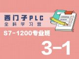 3-1. 位逻辑指令介绍与编程 - 位逻辑指令介绍