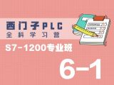 6-1. 模拟量输入输出程序结束与编程 - 温度变送器原理讲解和转换程序