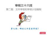 第七讲：哪些文件需要审核？