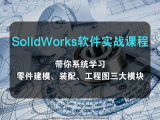 01 Solidworks初步介绍
