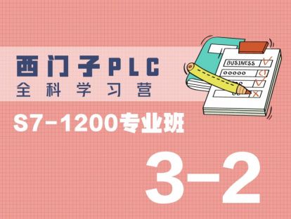 3-2. 位逻辑指令介绍与编程 - 位逻辑指令应用