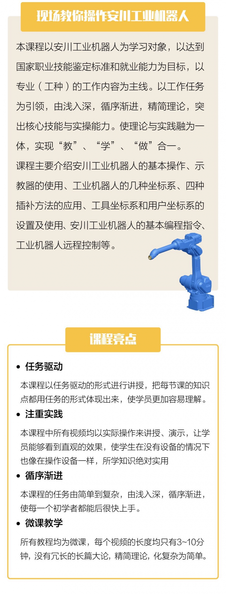 安川工业机器人操作与编程