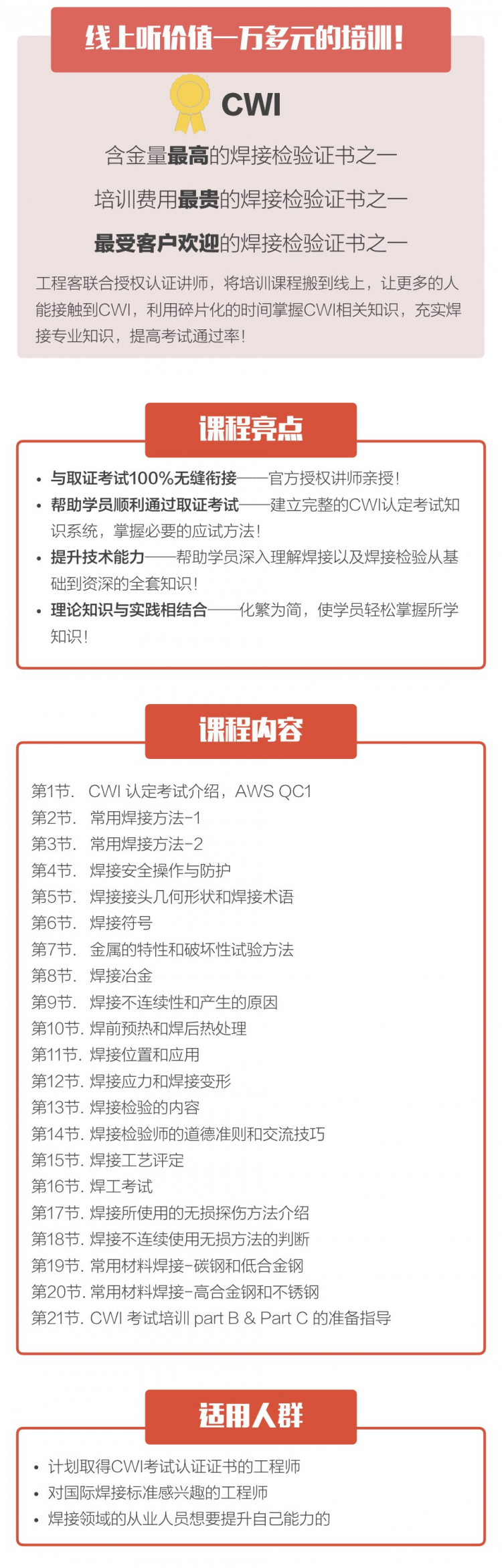 焊接工程师进阶之路 | CWI焊接培训