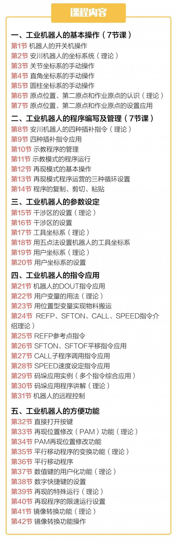 安川工业机器人操作与编程