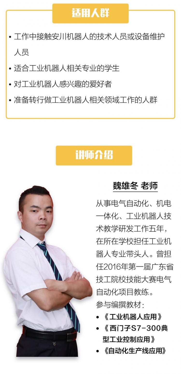 安川工业机器人操作与编程
