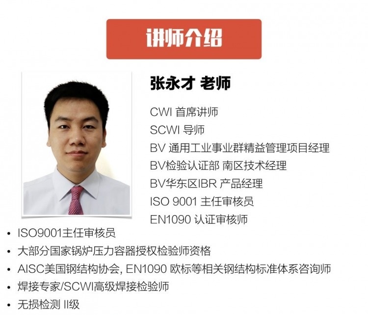 焊接工程师进阶之路 | CWI焊接培训