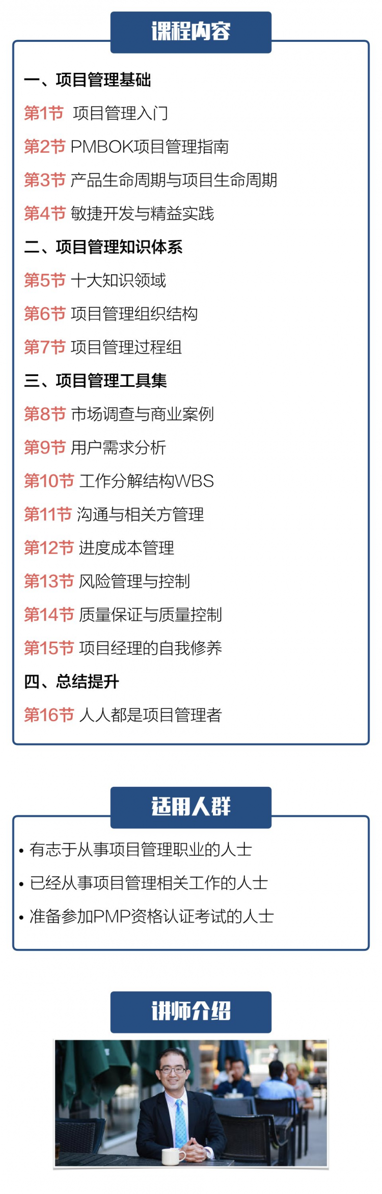 零基础学项目管理，如何从月薪3000到年入20w？