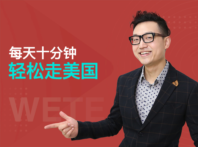 不一样的走遍美国【上册】