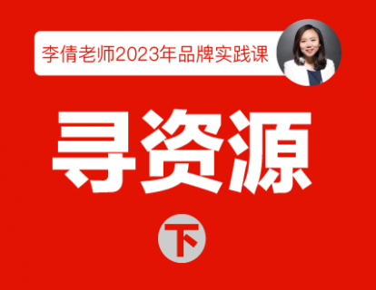 寻资源（下）