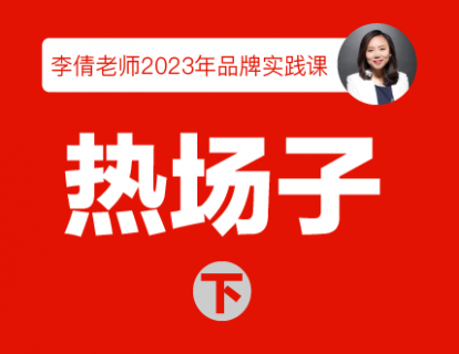 热场子（下）