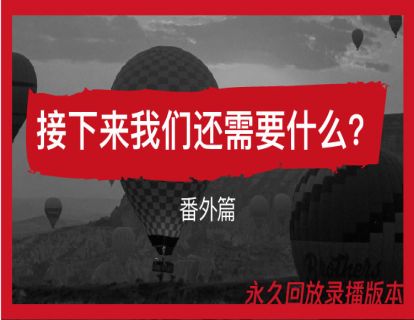 4. 接下来我们还需要做什么？