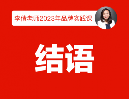 结语