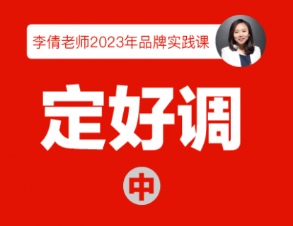 定好调（中）