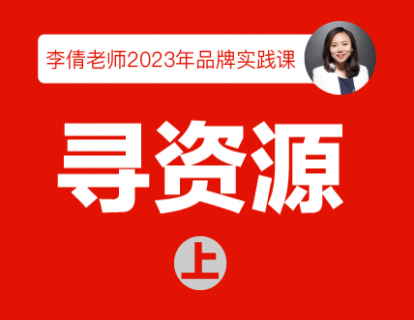 寻资源（上）