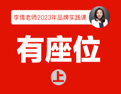 有座位（上）