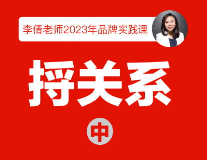 捋关系（中）