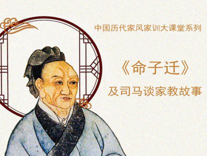 上下三千年历史中国唯一集大成者是怎么炼成的？《命子迁》司马迁家教故事55分钟
