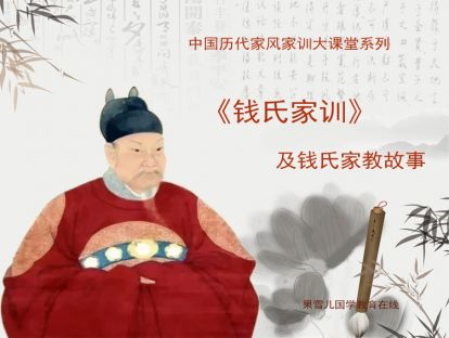 母亲章兰娟、父亲钱均夫是如何教育钱学森成长的？——钱氏家训共习65分钟