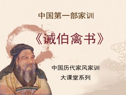 中国第一部家训：《诫伯禽书》（中国历代家风家教大课堂）