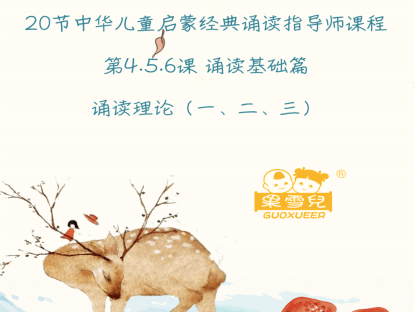 第5课：诵读基础篇(5）诵读理论二