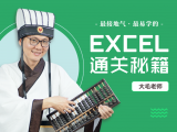 第一课：使用Excel的正确姿势