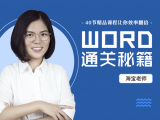 第一课：职场求生基础技能