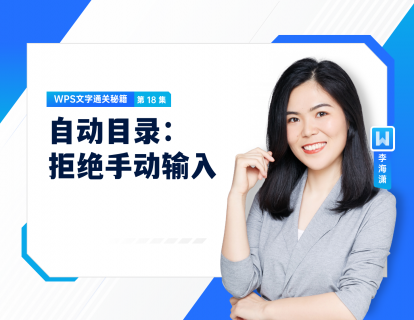 18 自动目录：拒绝手动输入