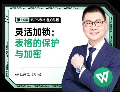 1.6 灵活加锁：表格的保护与加密