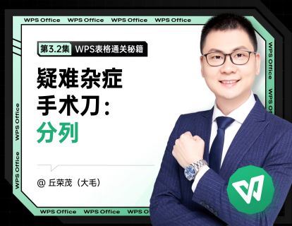 3.2 疑难杂症手术刀：分列