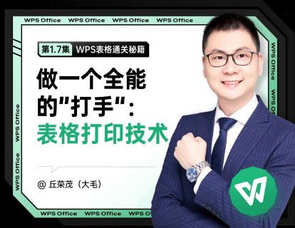 1.7 做一个全能的”打手“：表格打印的技术