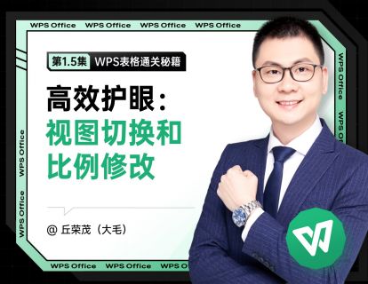 1.5 高效护眼：视图切换和比例修改