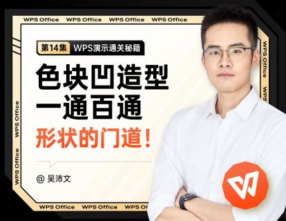 14 造型一通百通：形状的门道