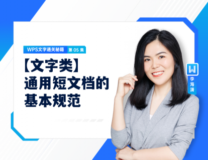 05 【文字类】通用短文档的基本规范