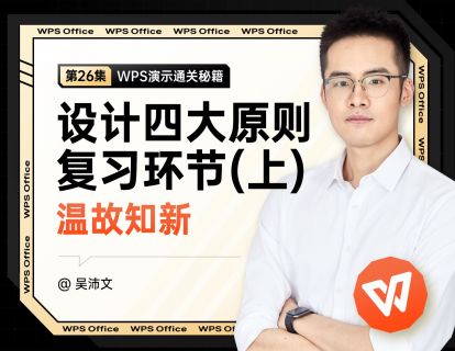 26 温故知新：设计四大原则复习环节（上）