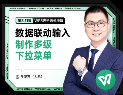 3.11 数据联动输入，制作多级下拉菜单