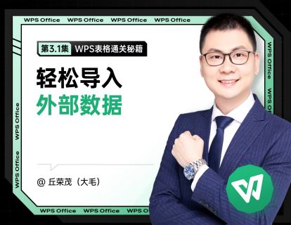 3.1 轻松导入外部数据