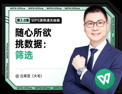 3.8 随心所欲挑数据：筛选