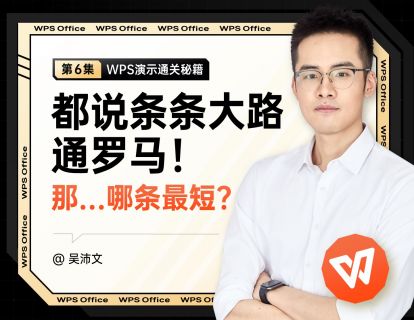 06 PPT条条大路都通罗马：那…哪条最短？