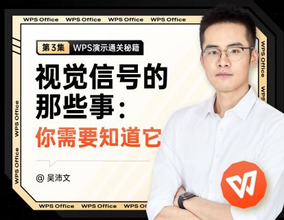 03 视觉信号的那些事儿：你需要知道它