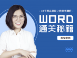 第七课：必须掌握的文档批量处理方法