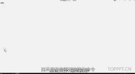 Word通关秘籍