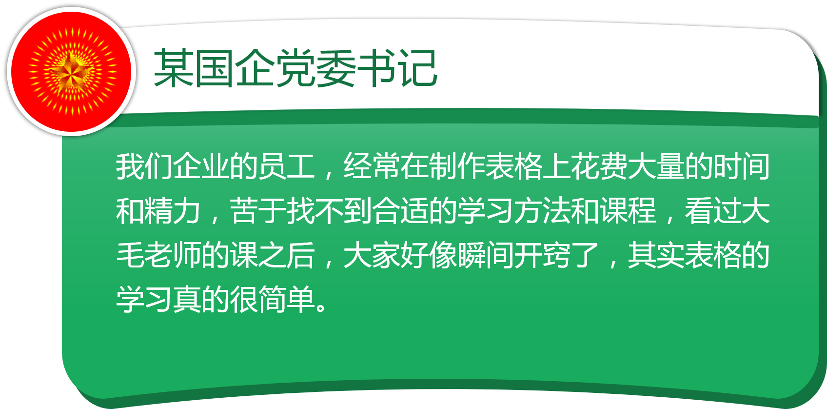 Excel通关秘籍