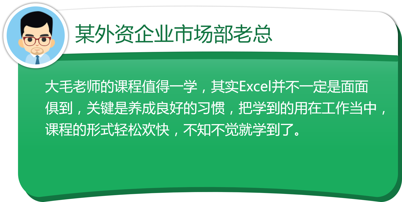 Excel通关秘籍