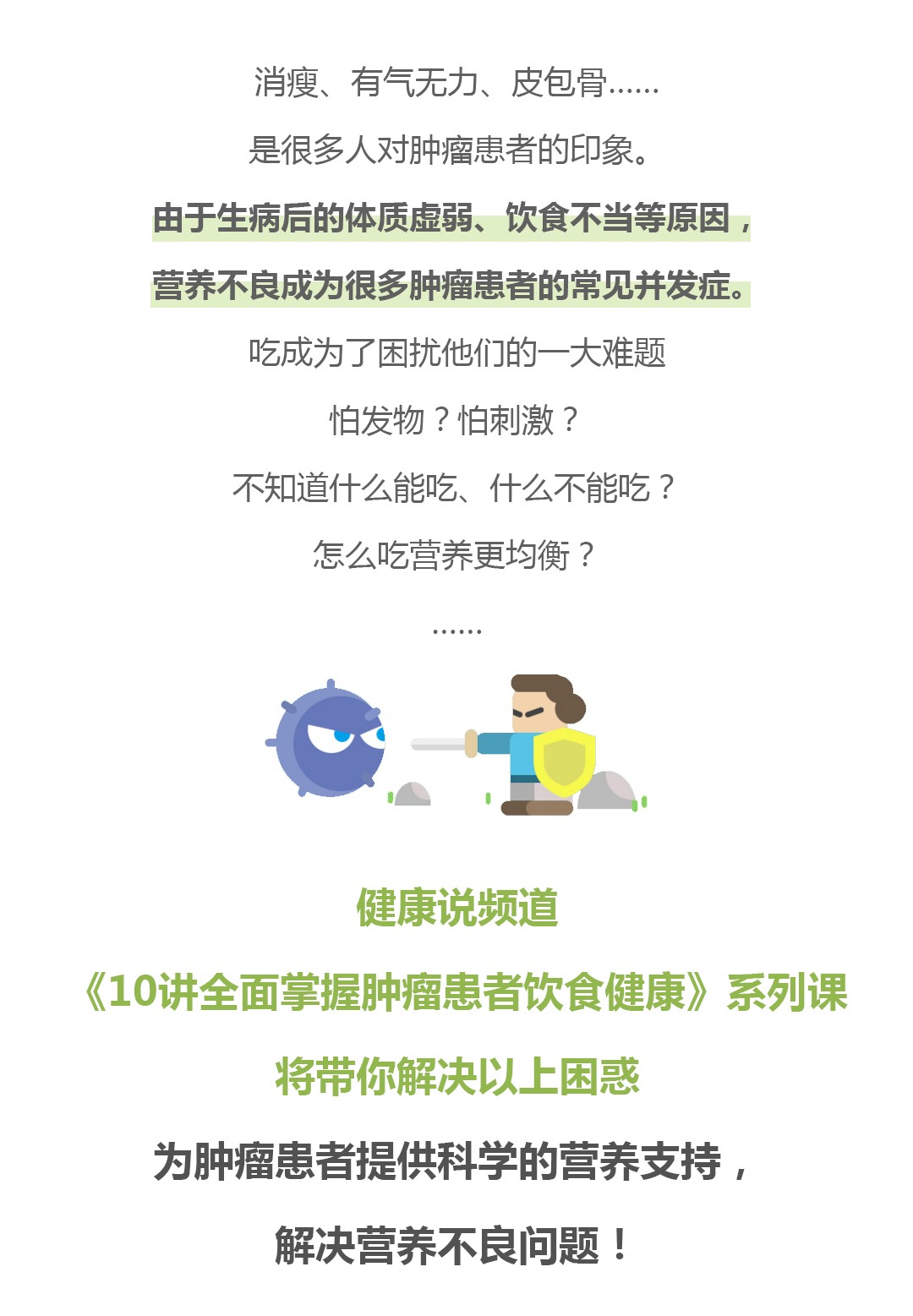 10讲全面掌握肿瘤患者饮食健康