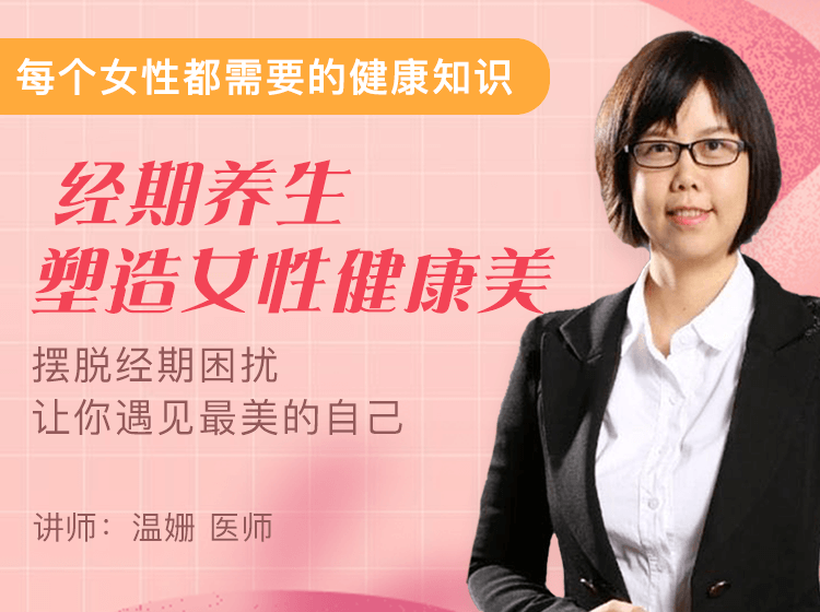《经期养生 塑造女性健康美》