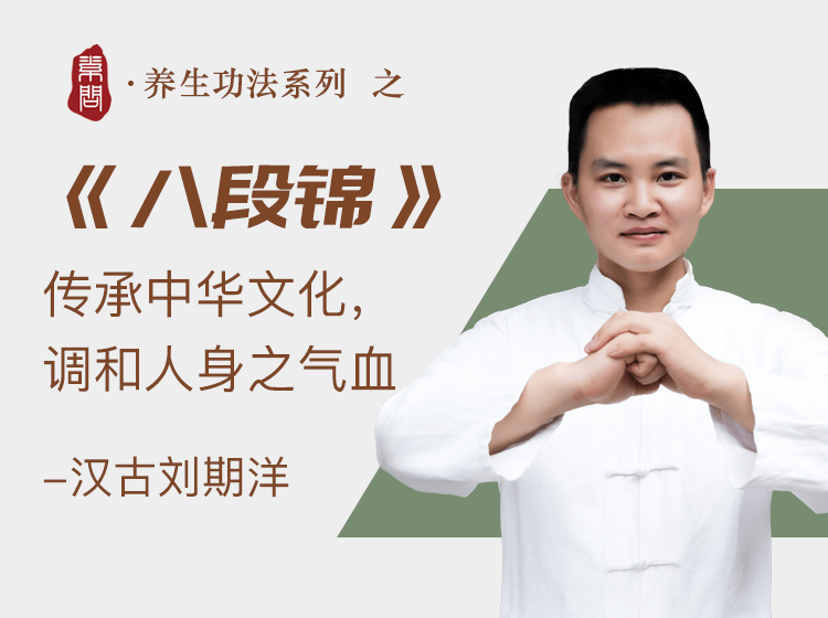 八段锦养生课程