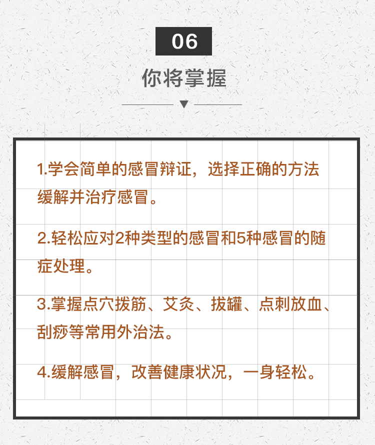 《家用外治法 巧治常见病》专辑二：感冒