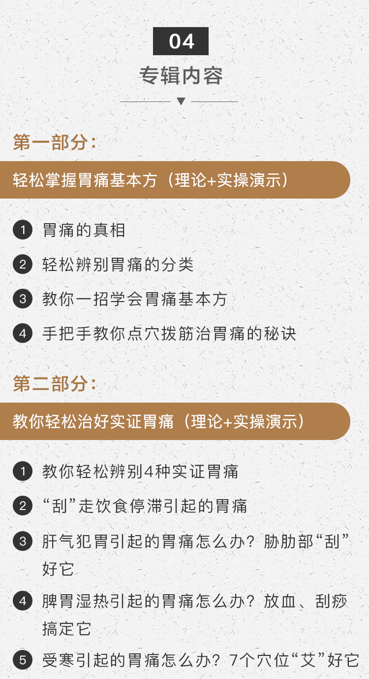 《家用外治法 巧治常见病》专辑五：胃痛