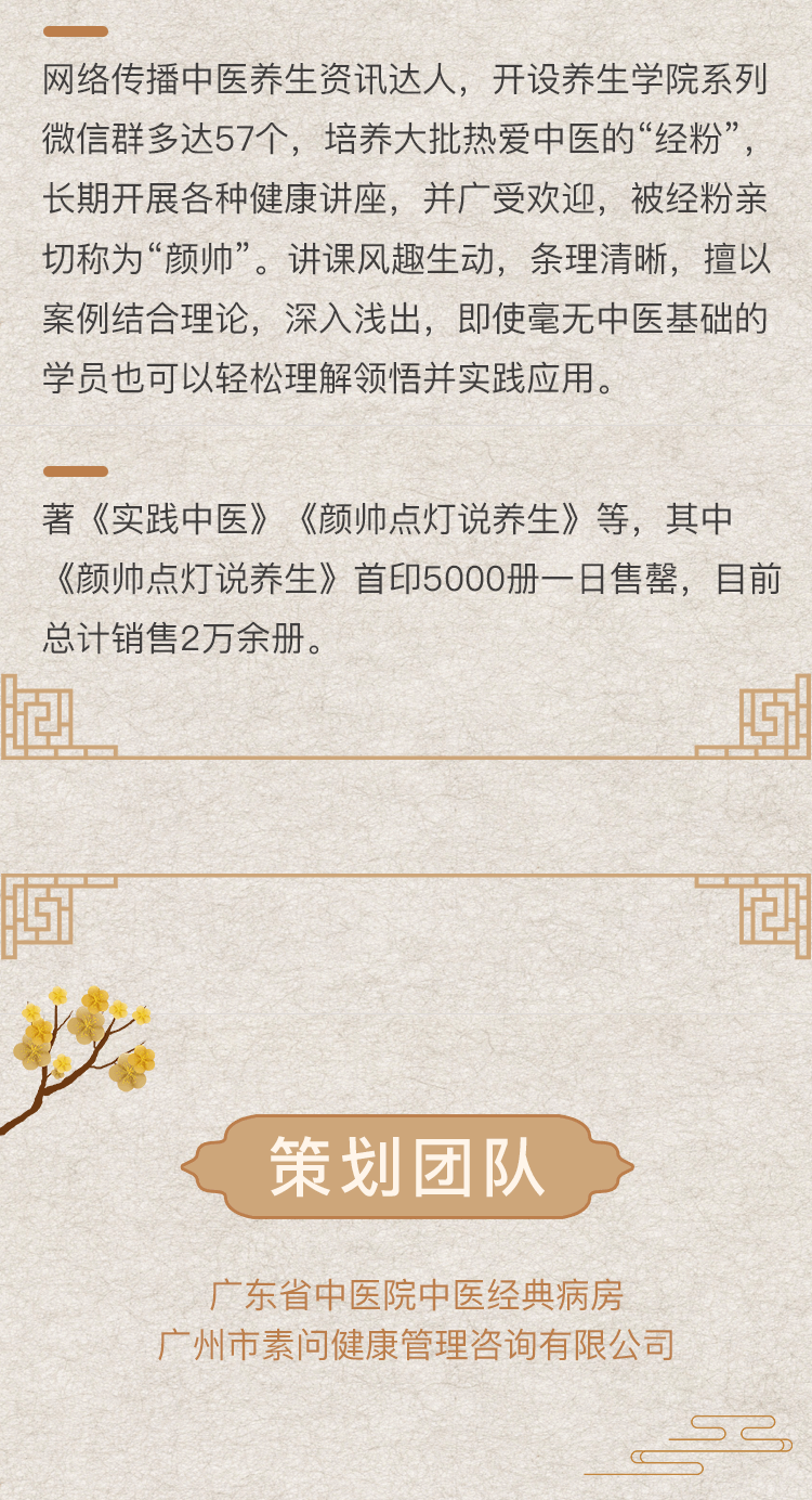 颜帅《家庭健康秘笈》